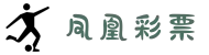 凤凰彩票(中国)官方网站-PhoenixLottery
